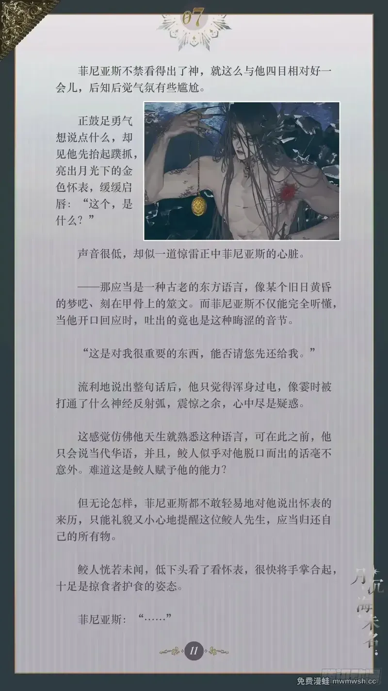 007 旧日神祇 第13页