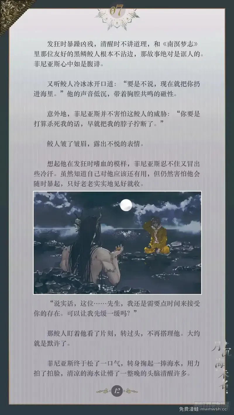 007 旧日神祇 第14页