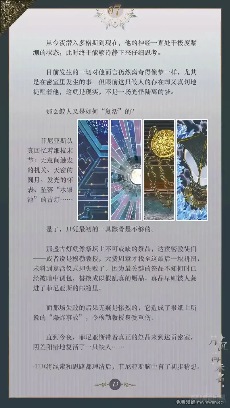 007 旧日神祇 第15页