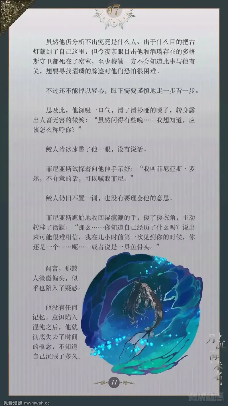 007 旧日神祇 第16页