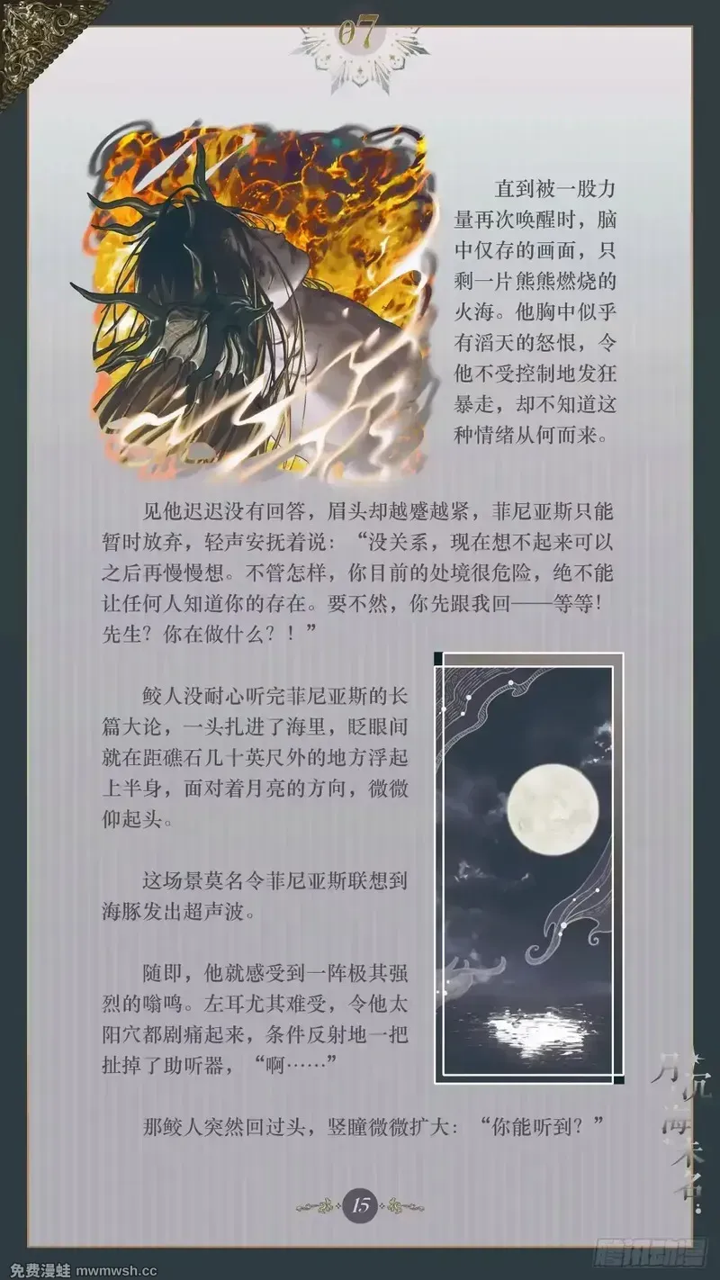 007 旧日神祇 第17页