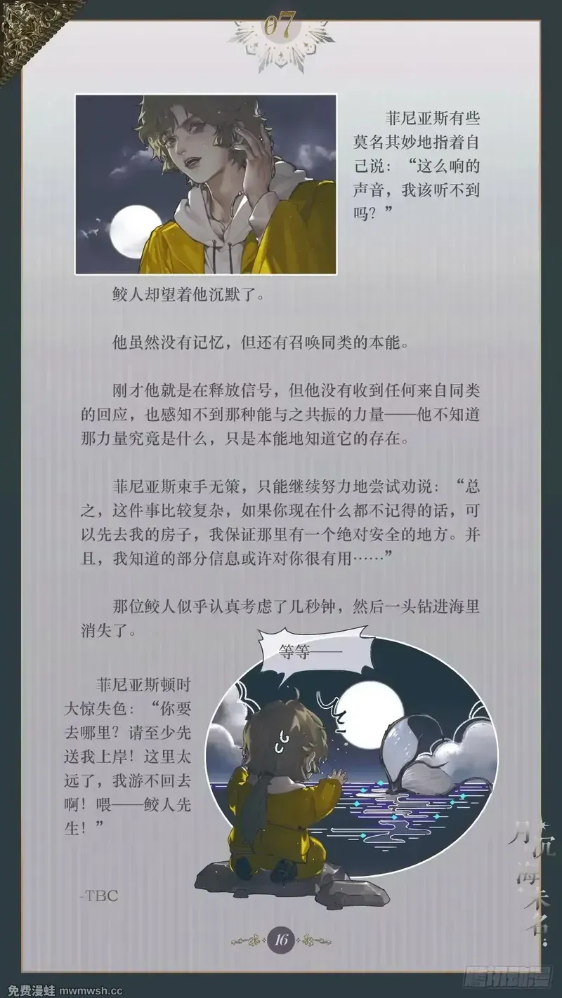 007 旧日神祇 第18页
