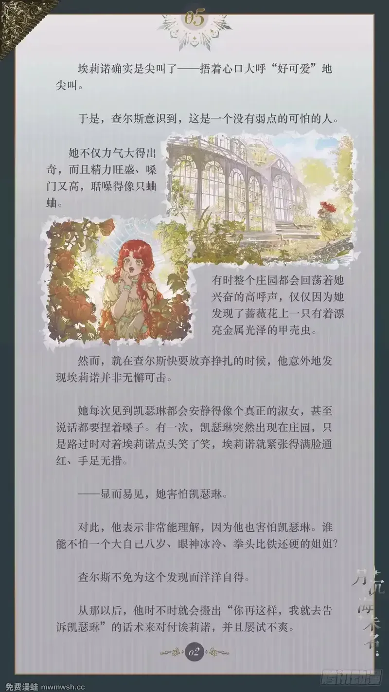 005 玫瑰棘刺 第4页