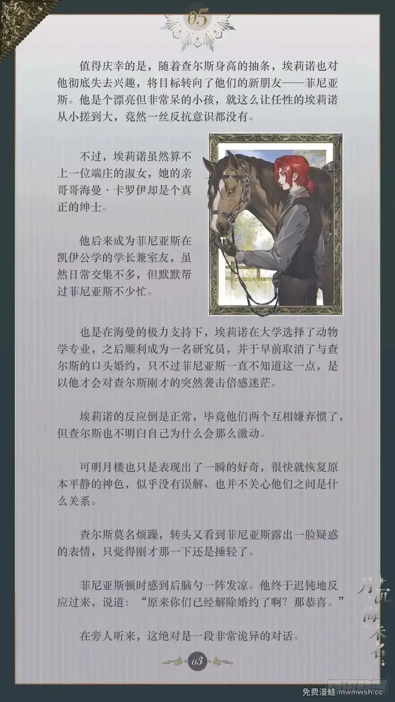 005 玫瑰棘刺 第5页