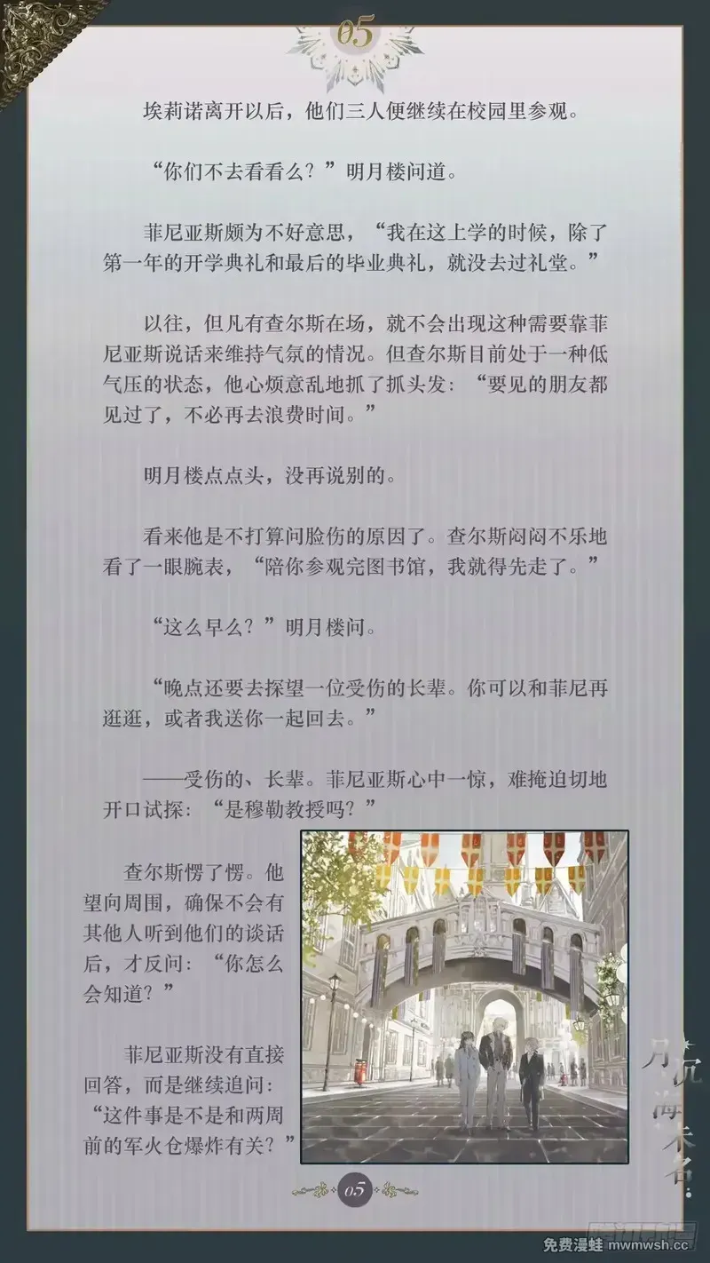 005 玫瑰棘刺 第7页