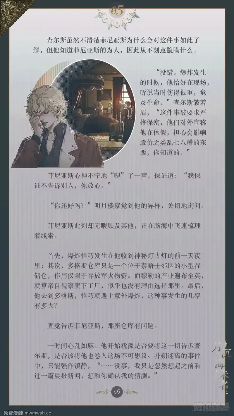 005 玫瑰棘刺 第8页