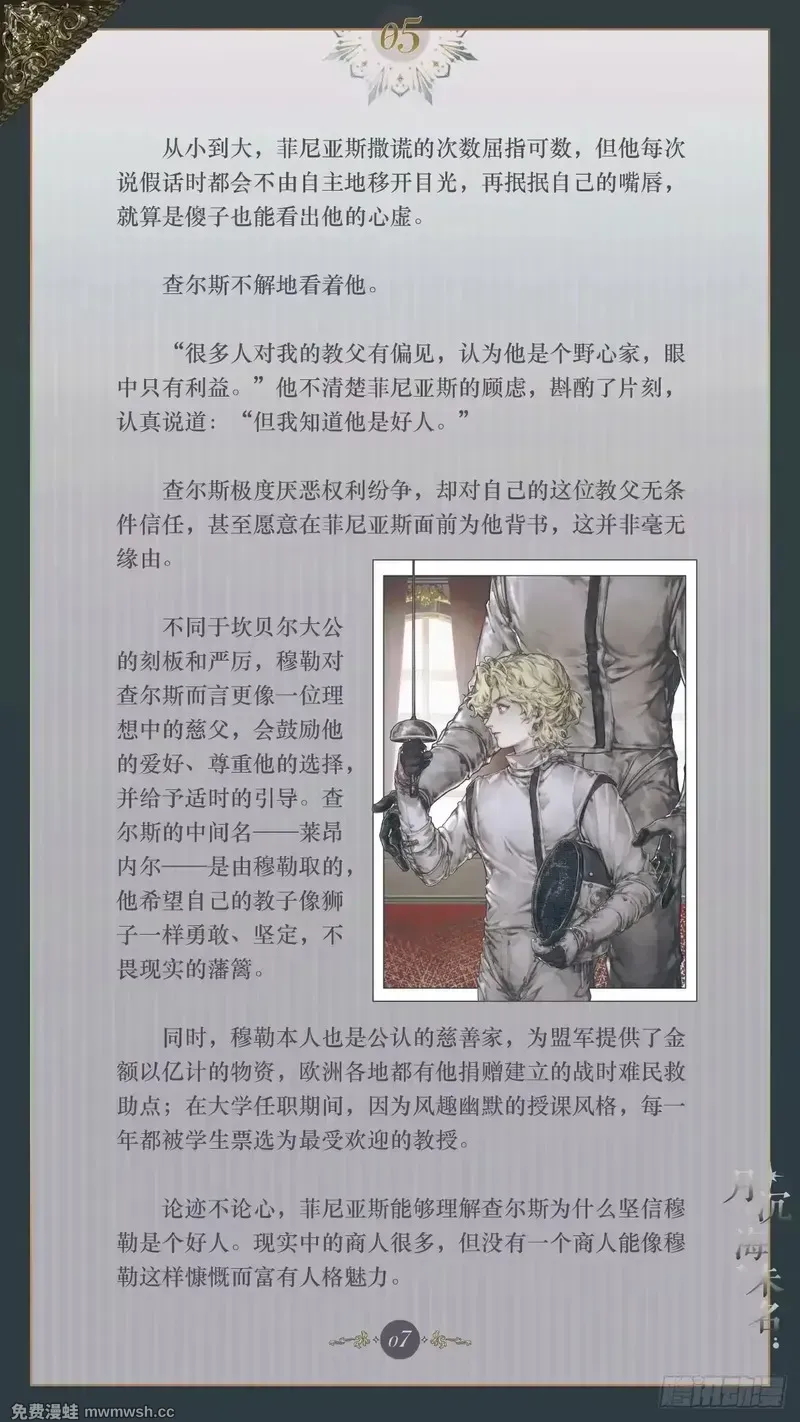 005 玫瑰棘刺 第9页