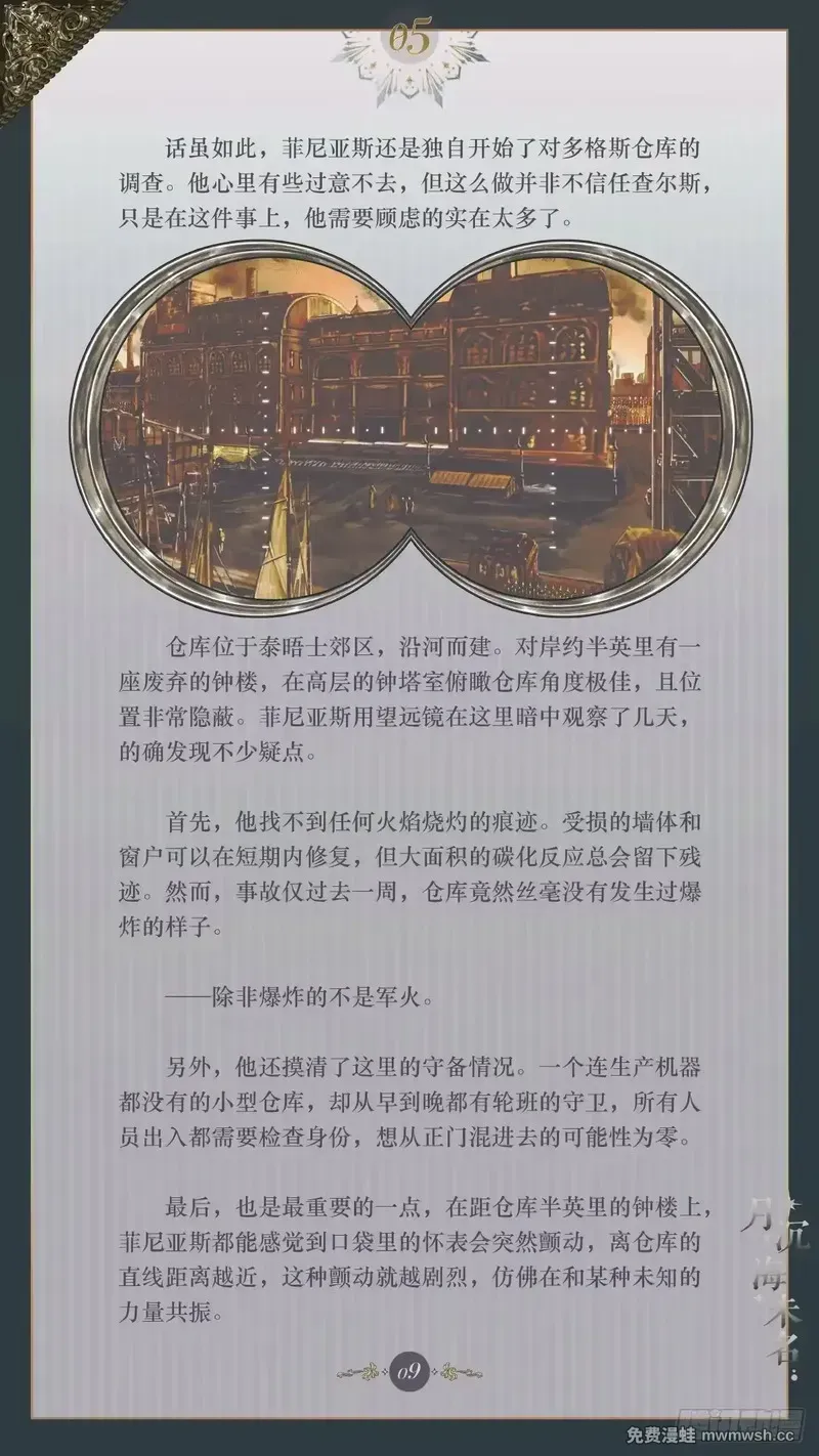 005 玫瑰棘刺 第11页