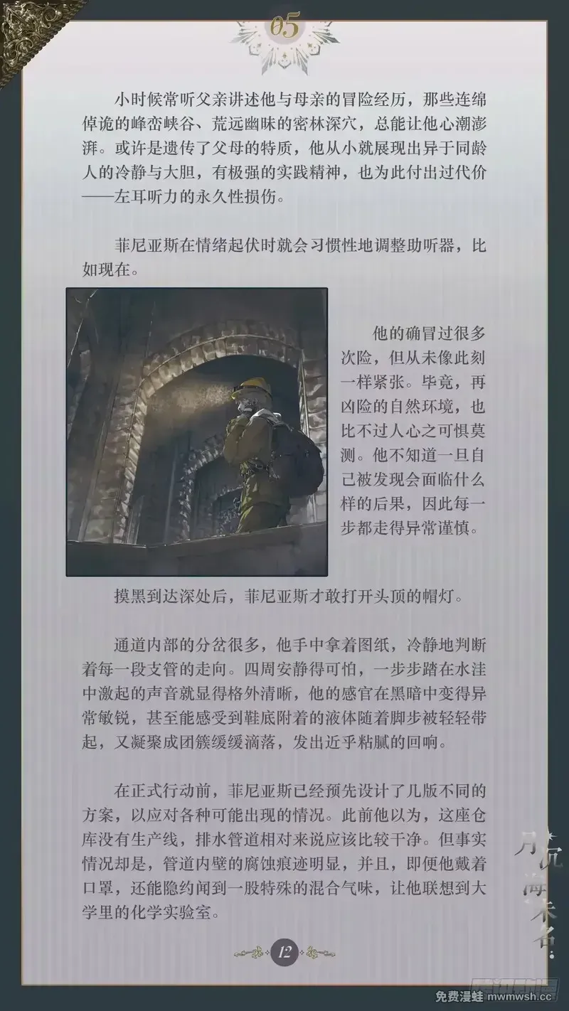 005 玫瑰棘刺 第14页