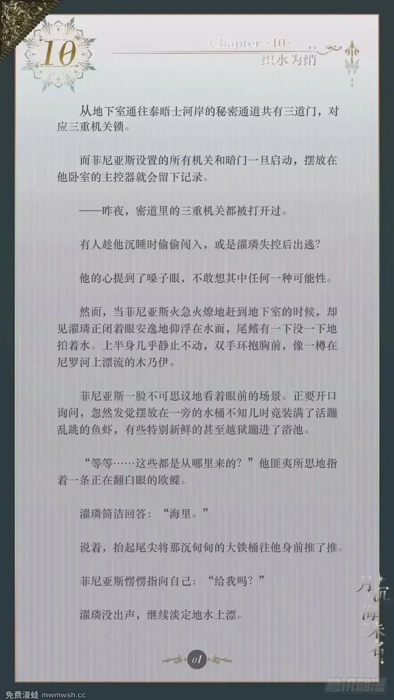 010 织水为绡 第4页