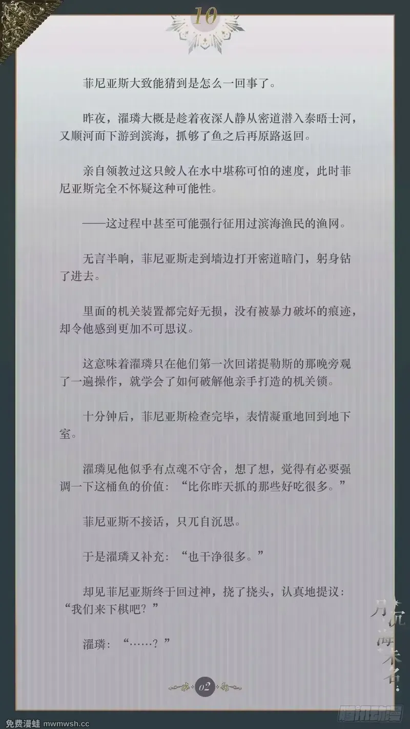 010 织水为绡 第5页