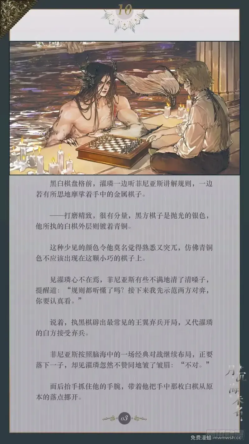 010 织水为绡 第6页