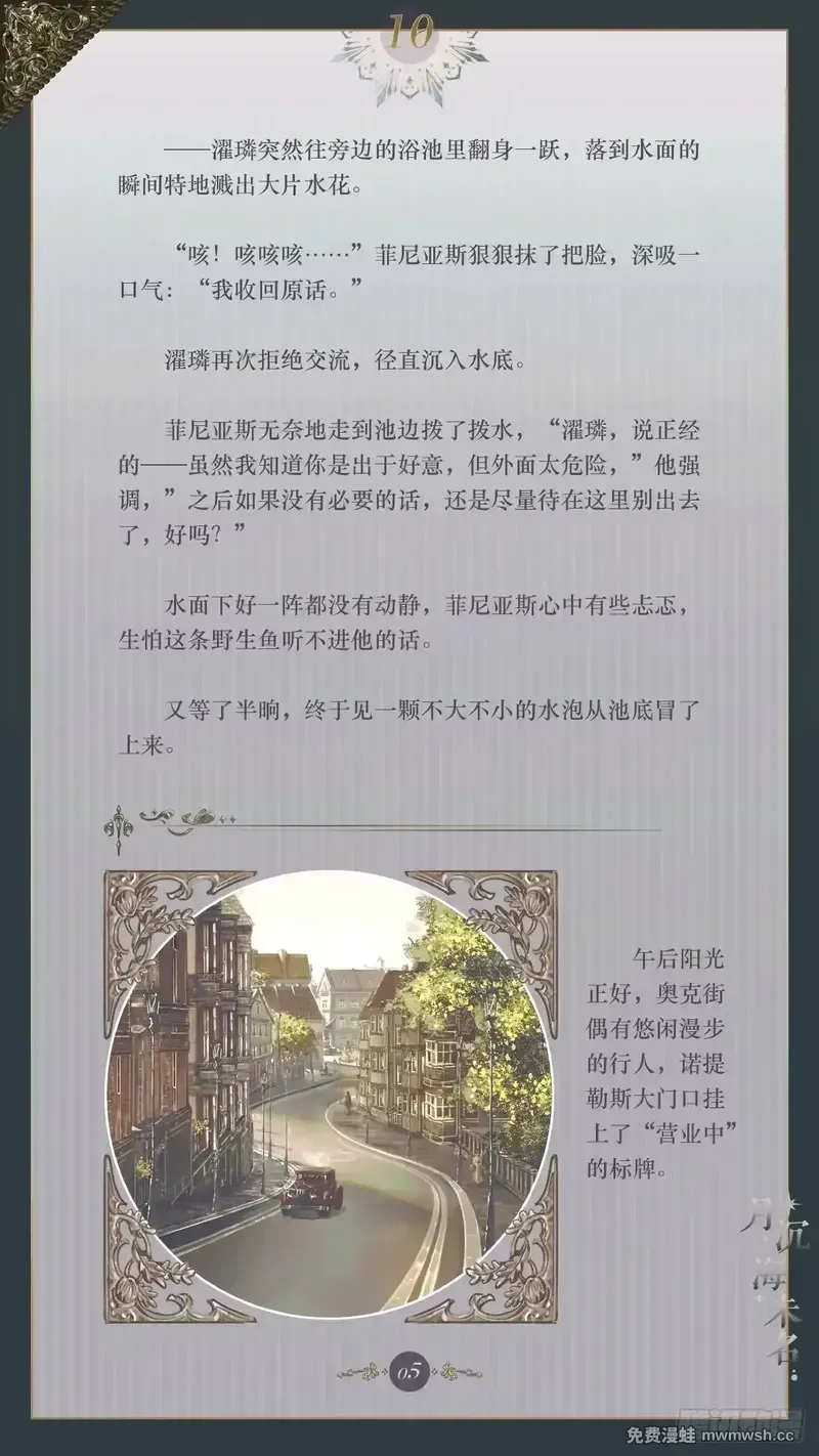 010 织水为绡 第8页