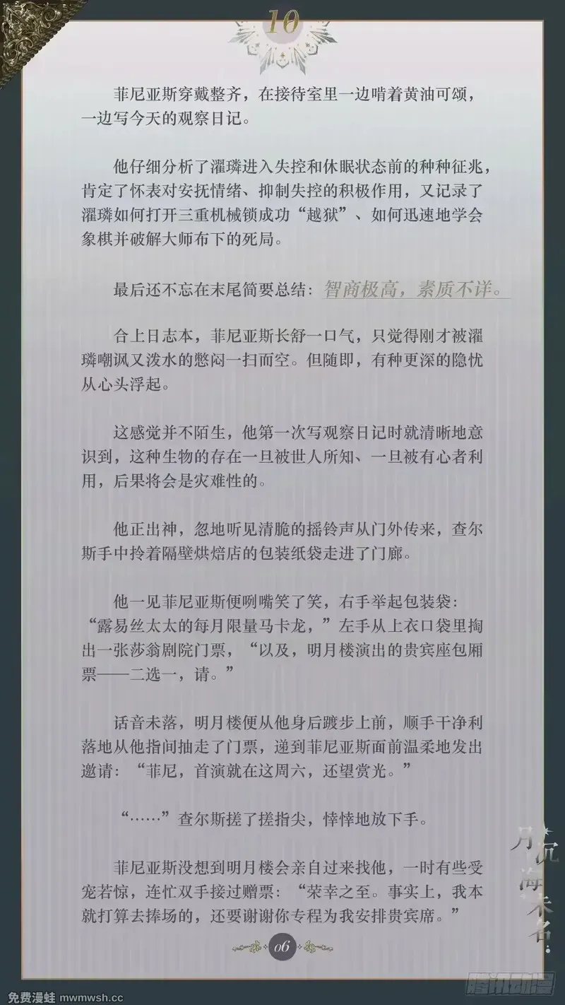 010 织水为绡 第9页