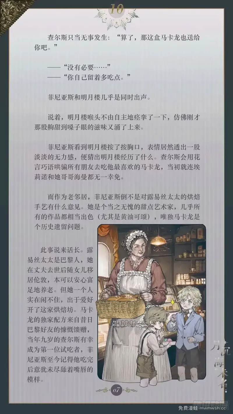 010 织水为绡 第10页
