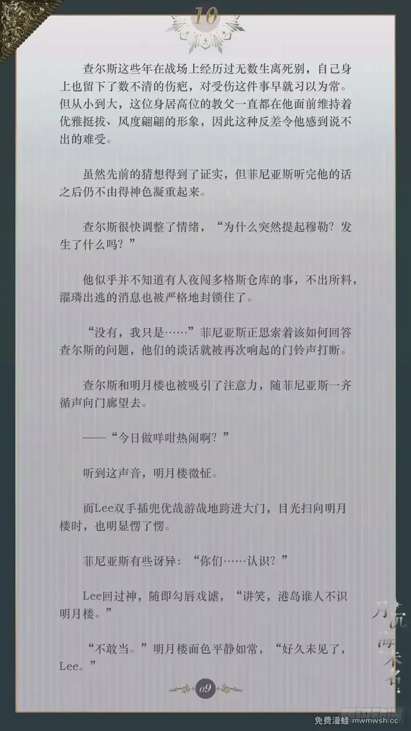 010 织水为绡 第12页