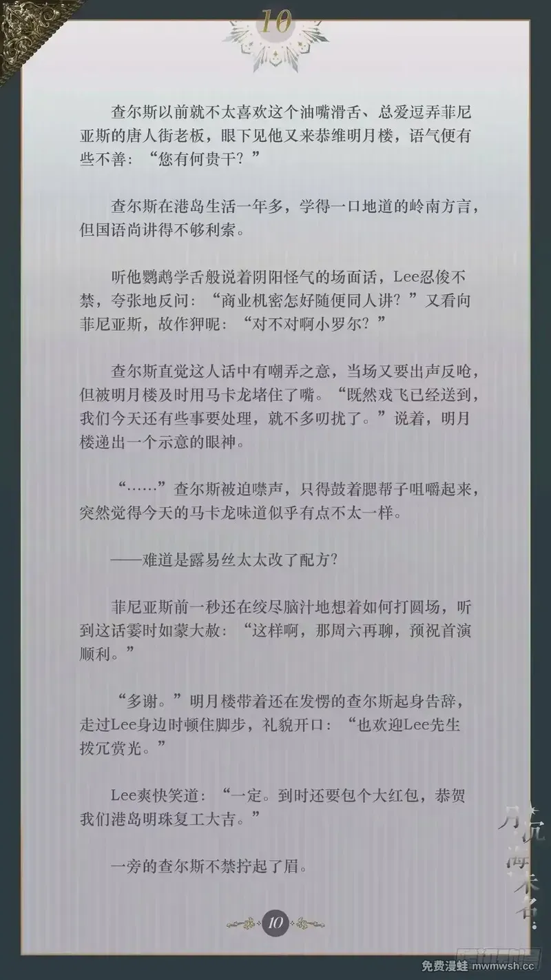010 织水为绡 第13页