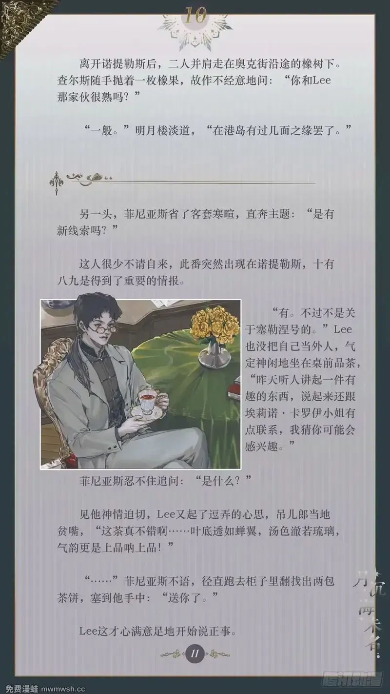 010 织水为绡 第14页