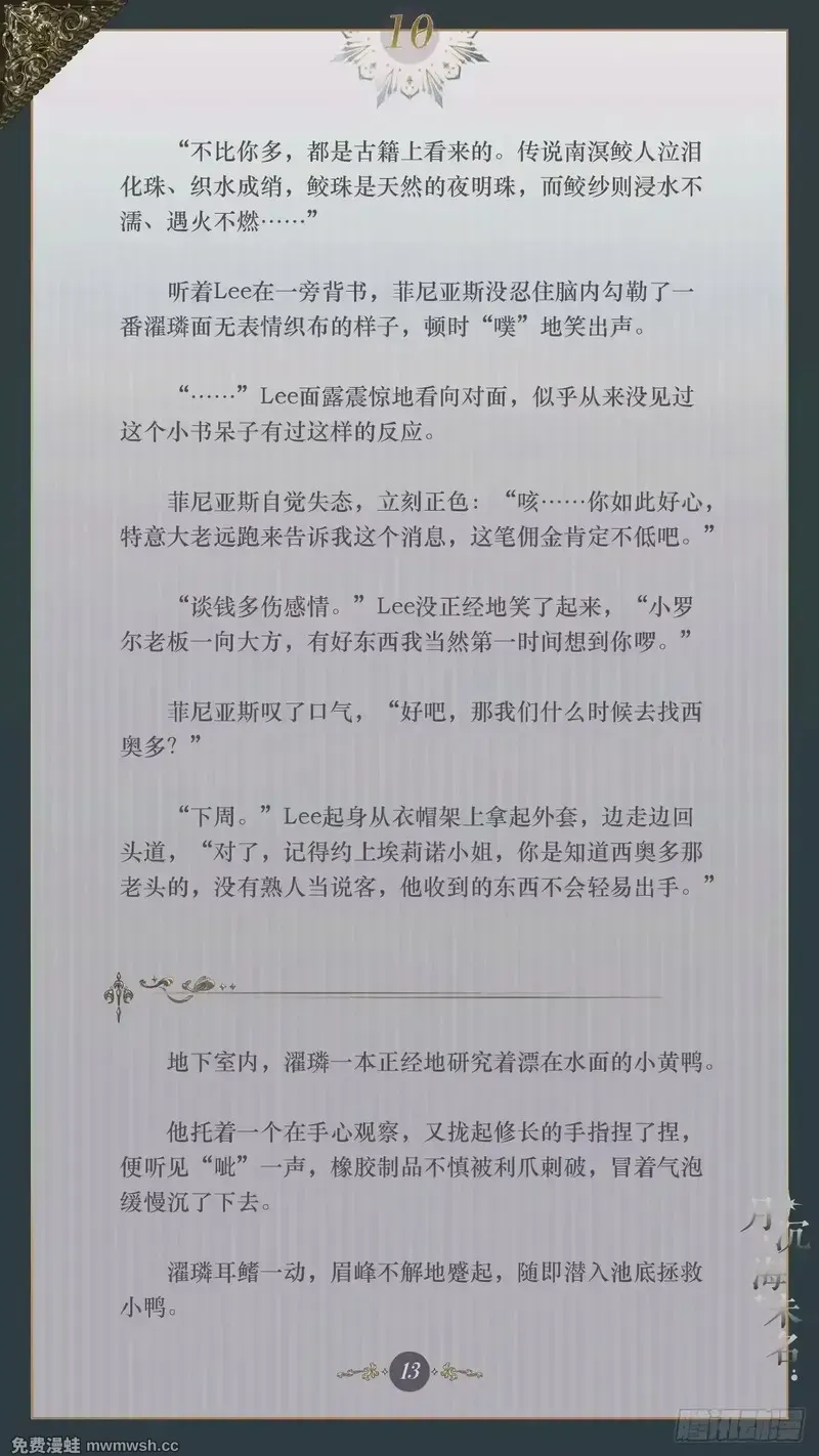010 织水为绡 第16页