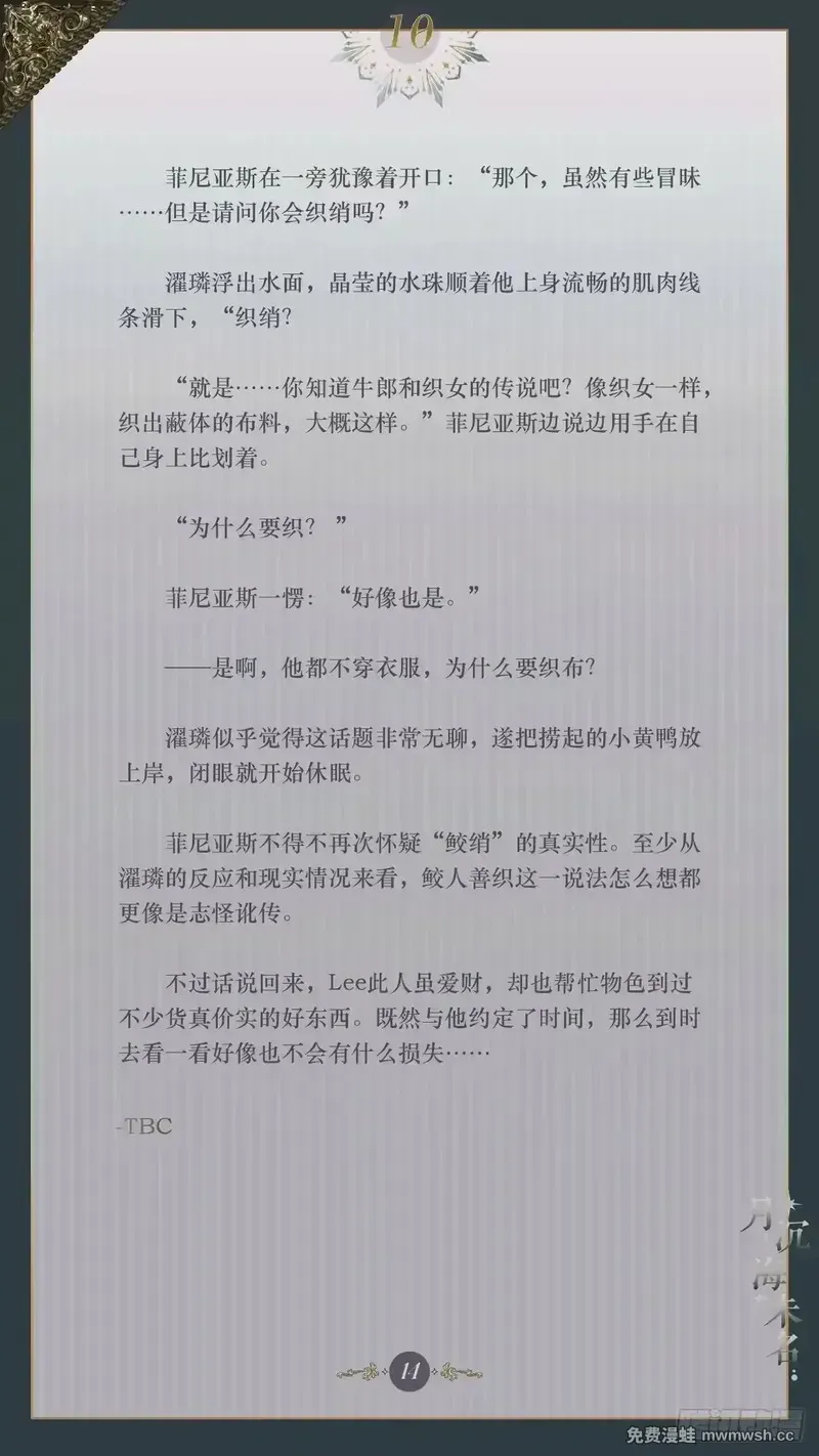 010 织水为绡 第17页