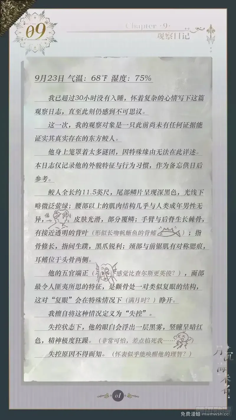 009 观察日记 第4页