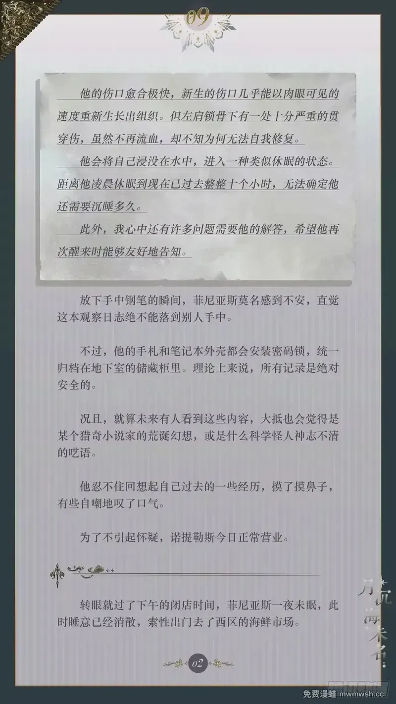 009 观察日记 第5页