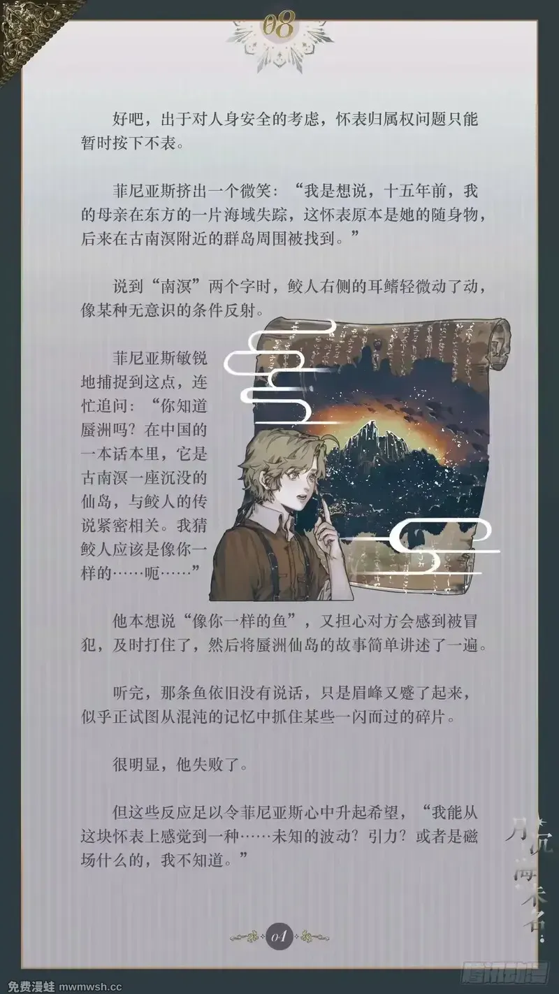008 苍宿引途 第6页