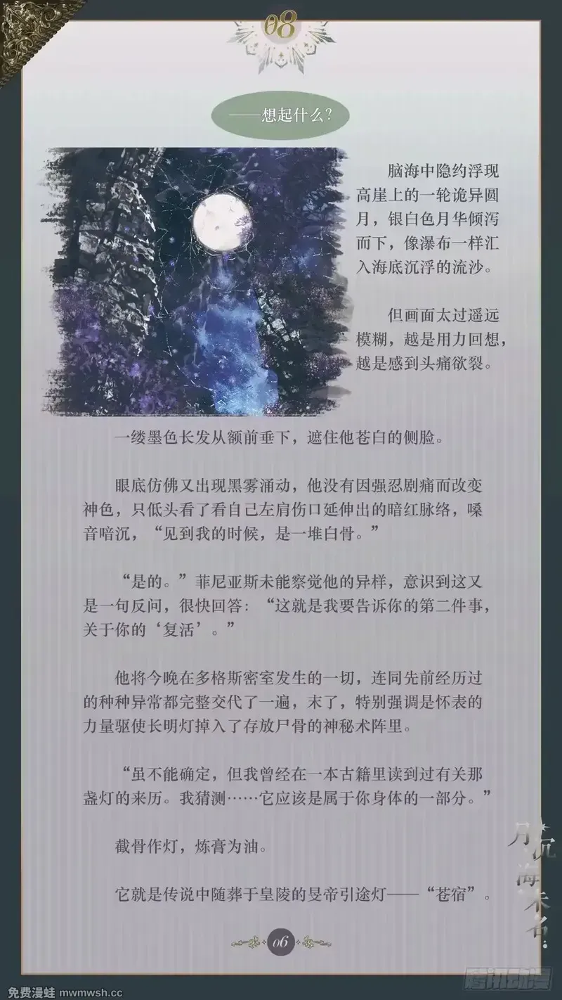 008 苍宿引途 第8页