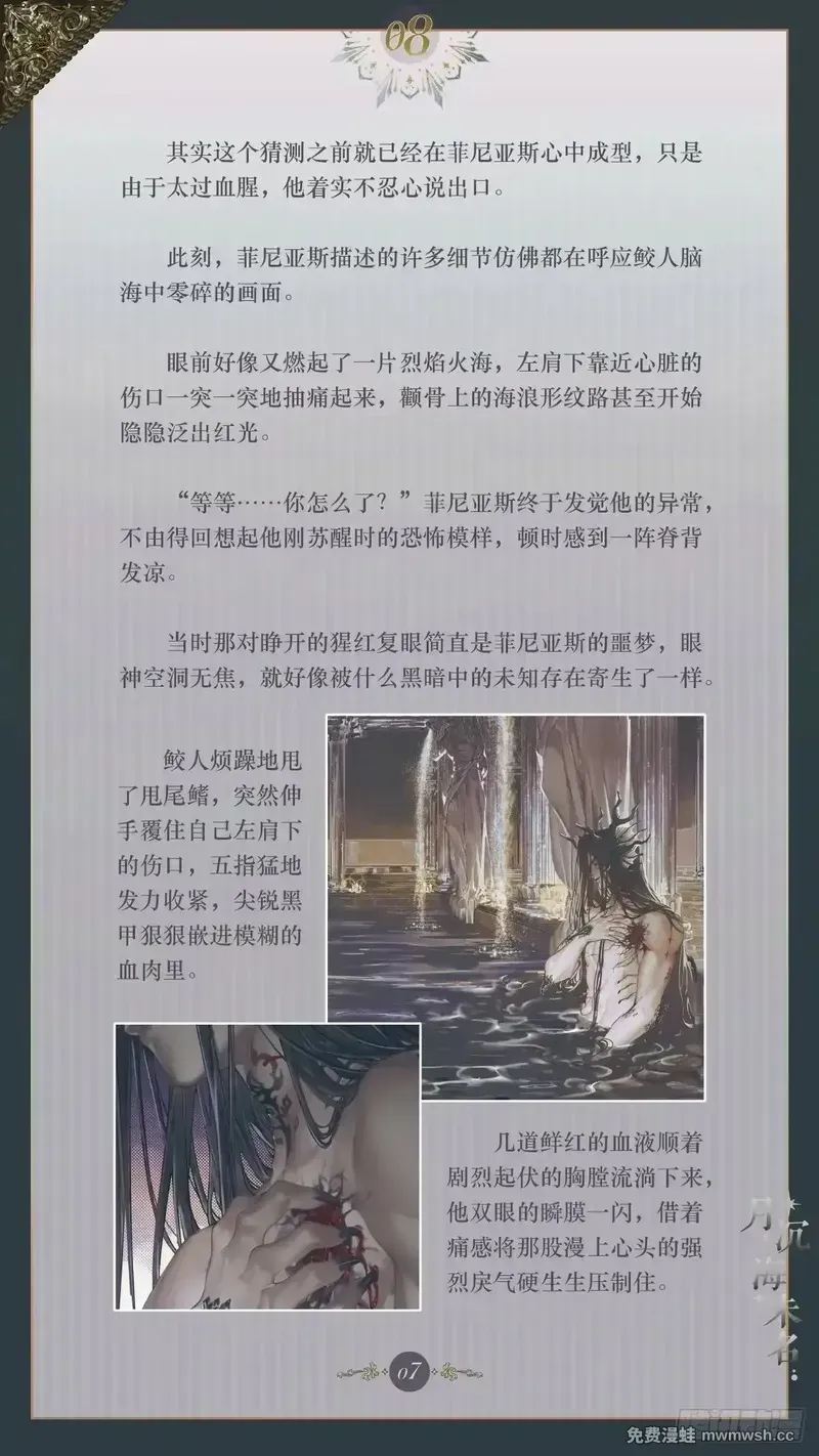 008 苍宿引途 第9页
