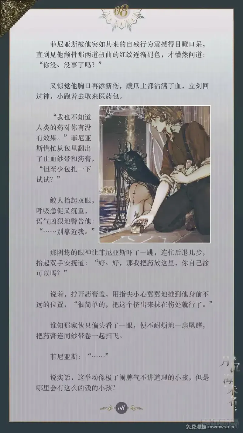 008 苍宿引途 第10页