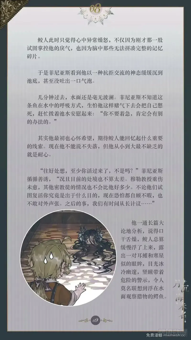 008 苍宿引途 第11页