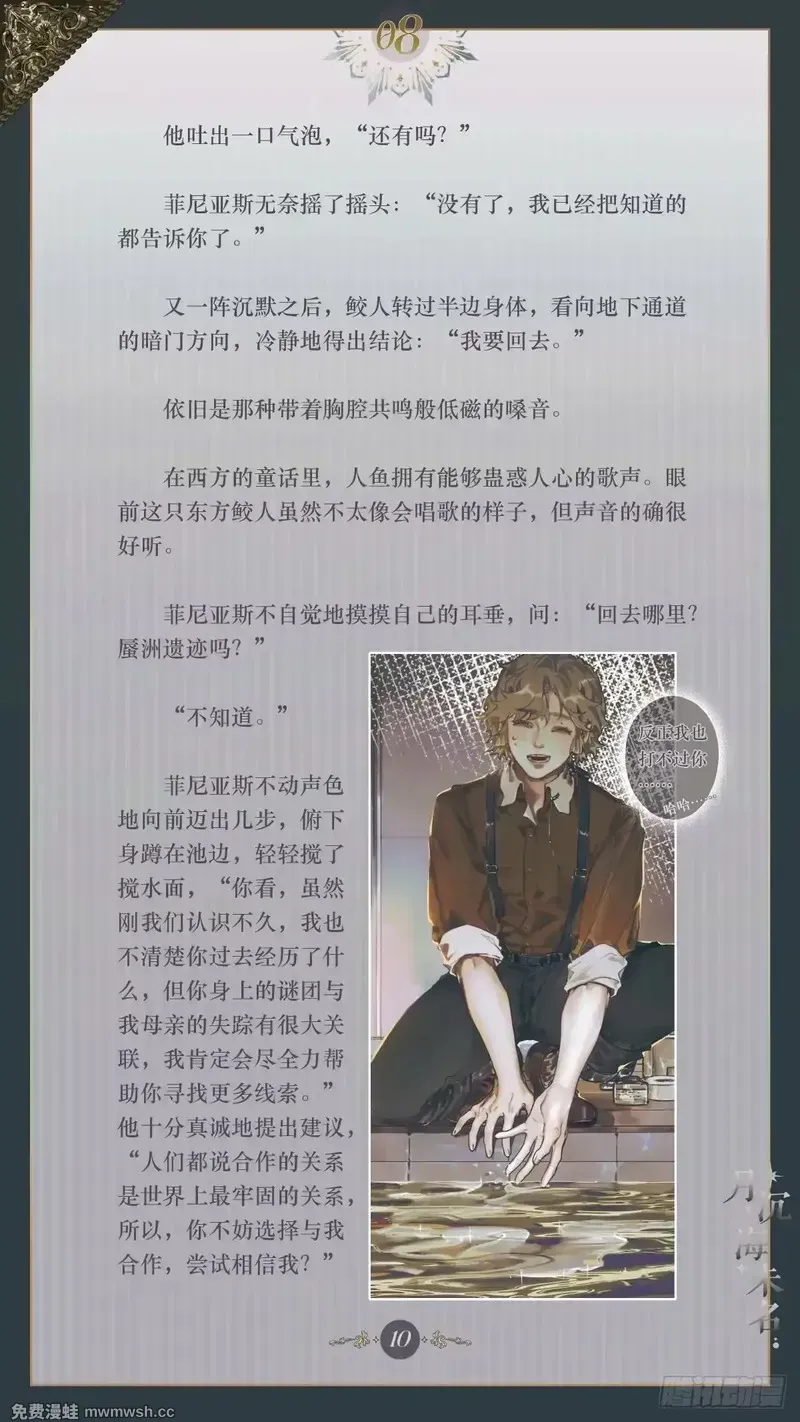 008 苍宿引途 第12页
