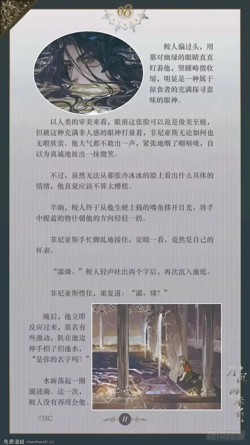 008 苍宿引途 第13页