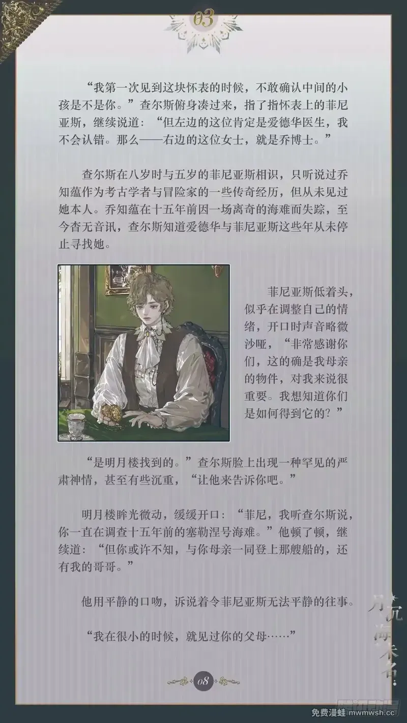003 远乡之客 第10页