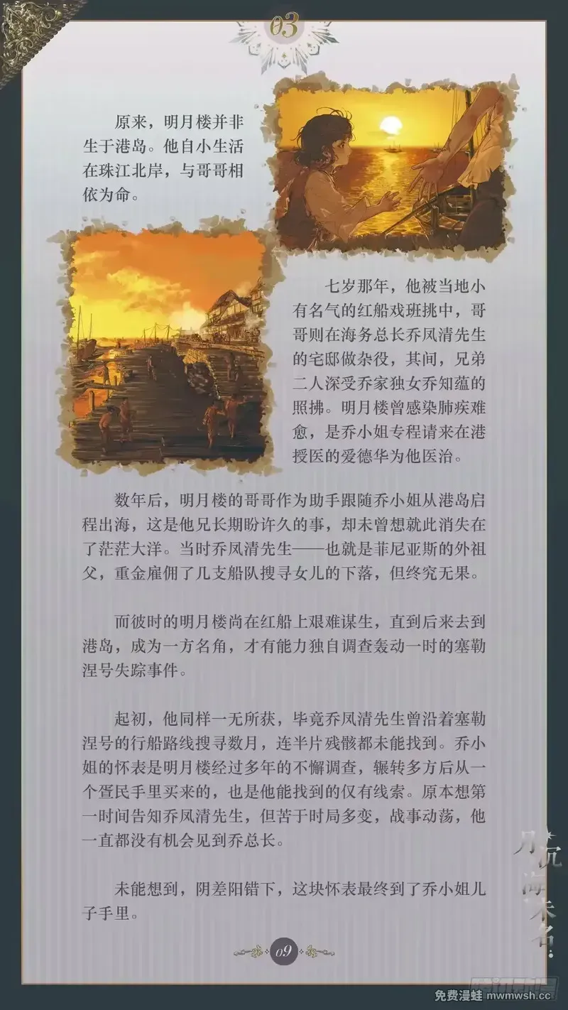 003 远乡之客 第11页
