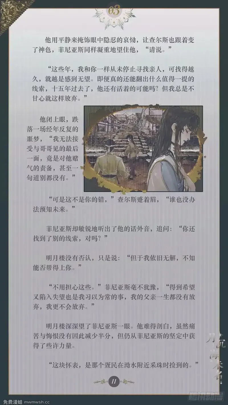003 远乡之客 第13页
