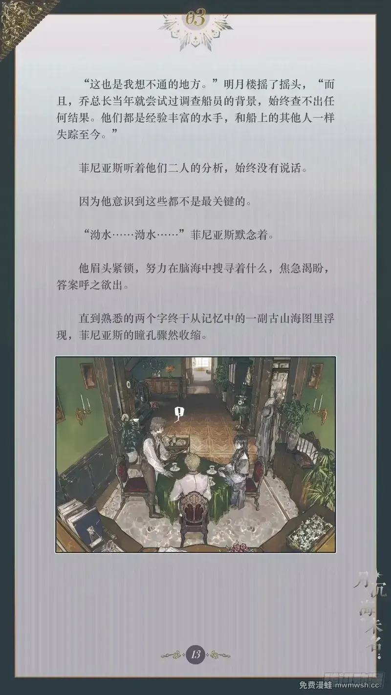 003 远乡之客 第15页