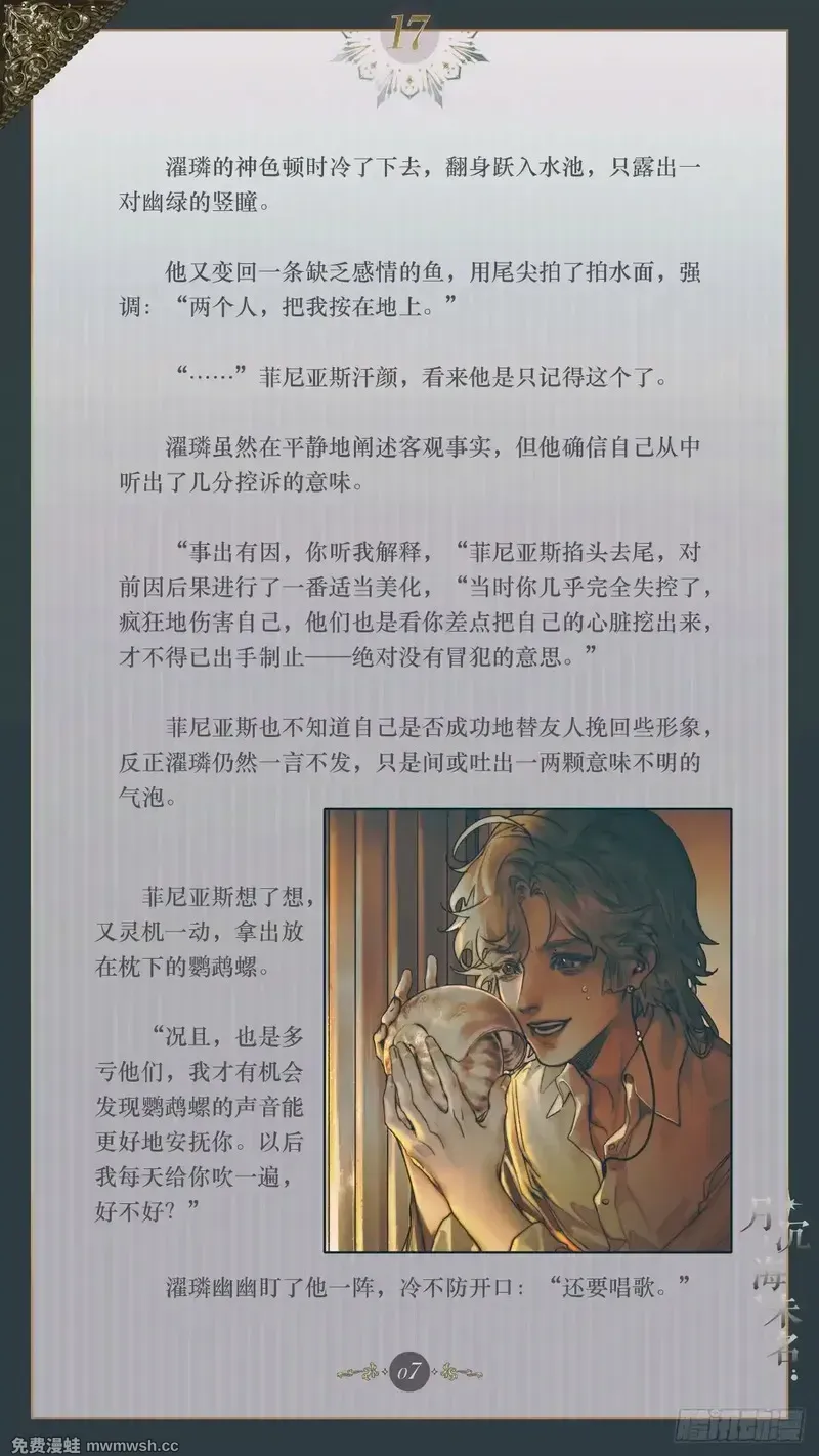 017 苍穹纹路 第9页