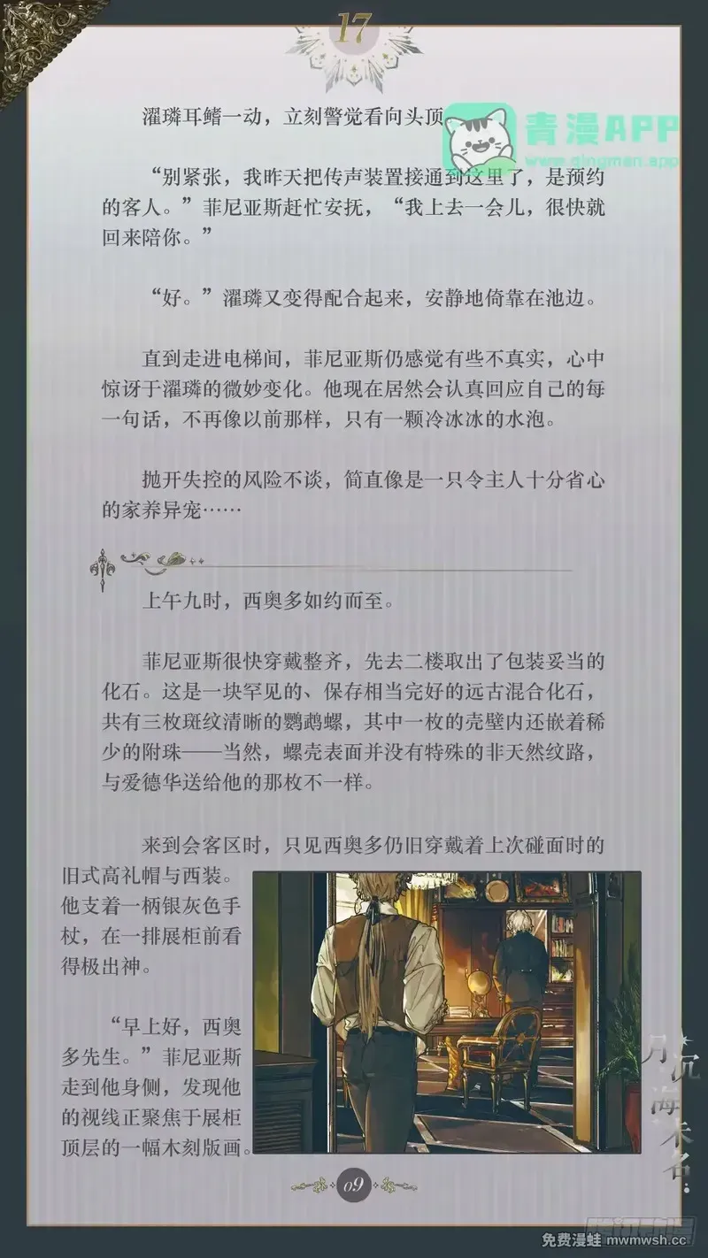017 苍穹纹路 第11页