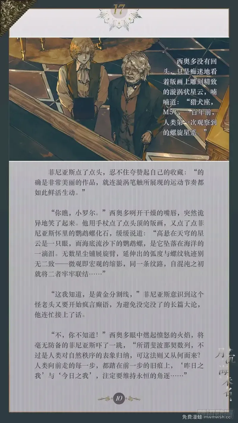 017 苍穹纹路 第12页