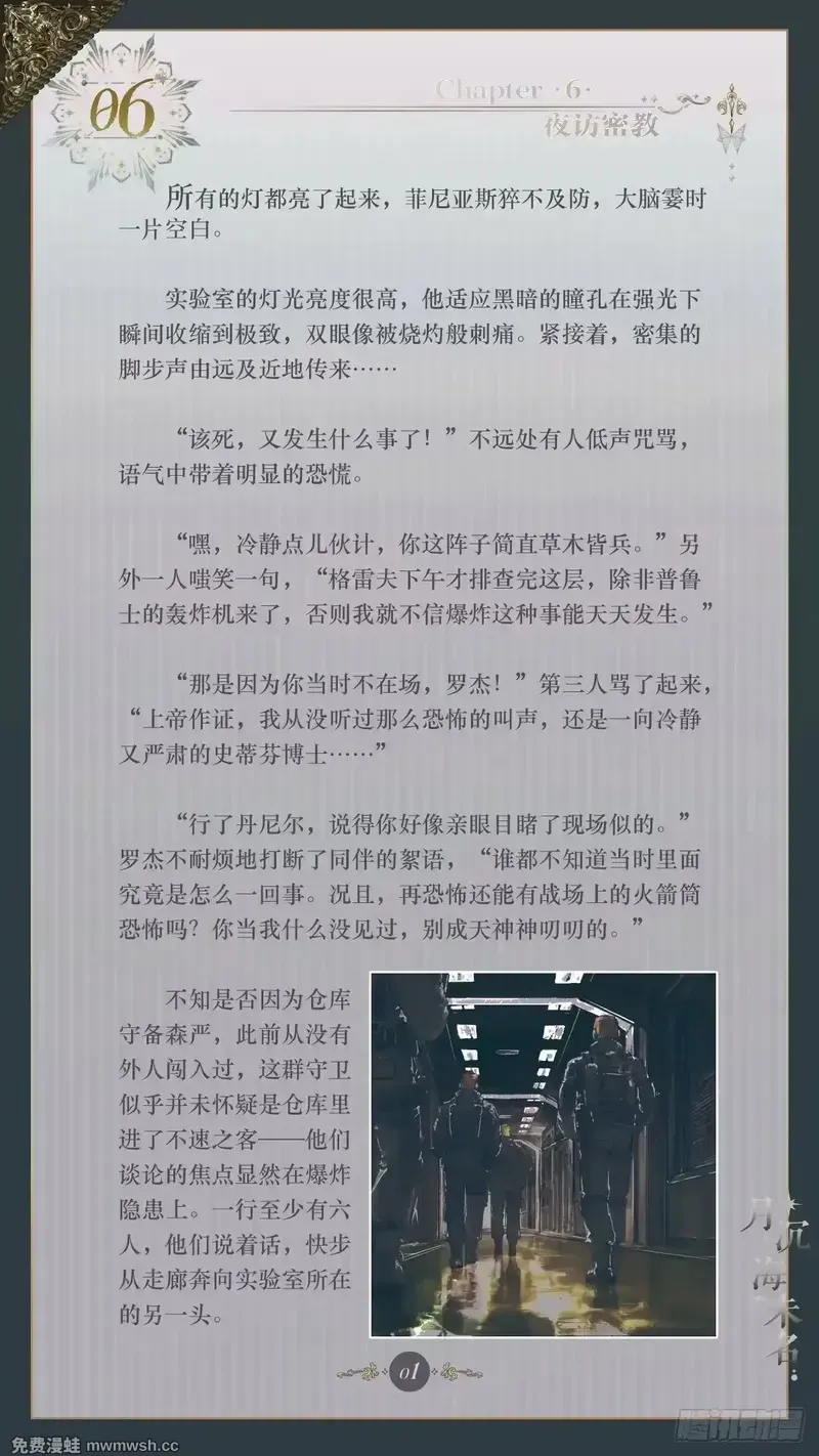 006 夜访密教 第3页