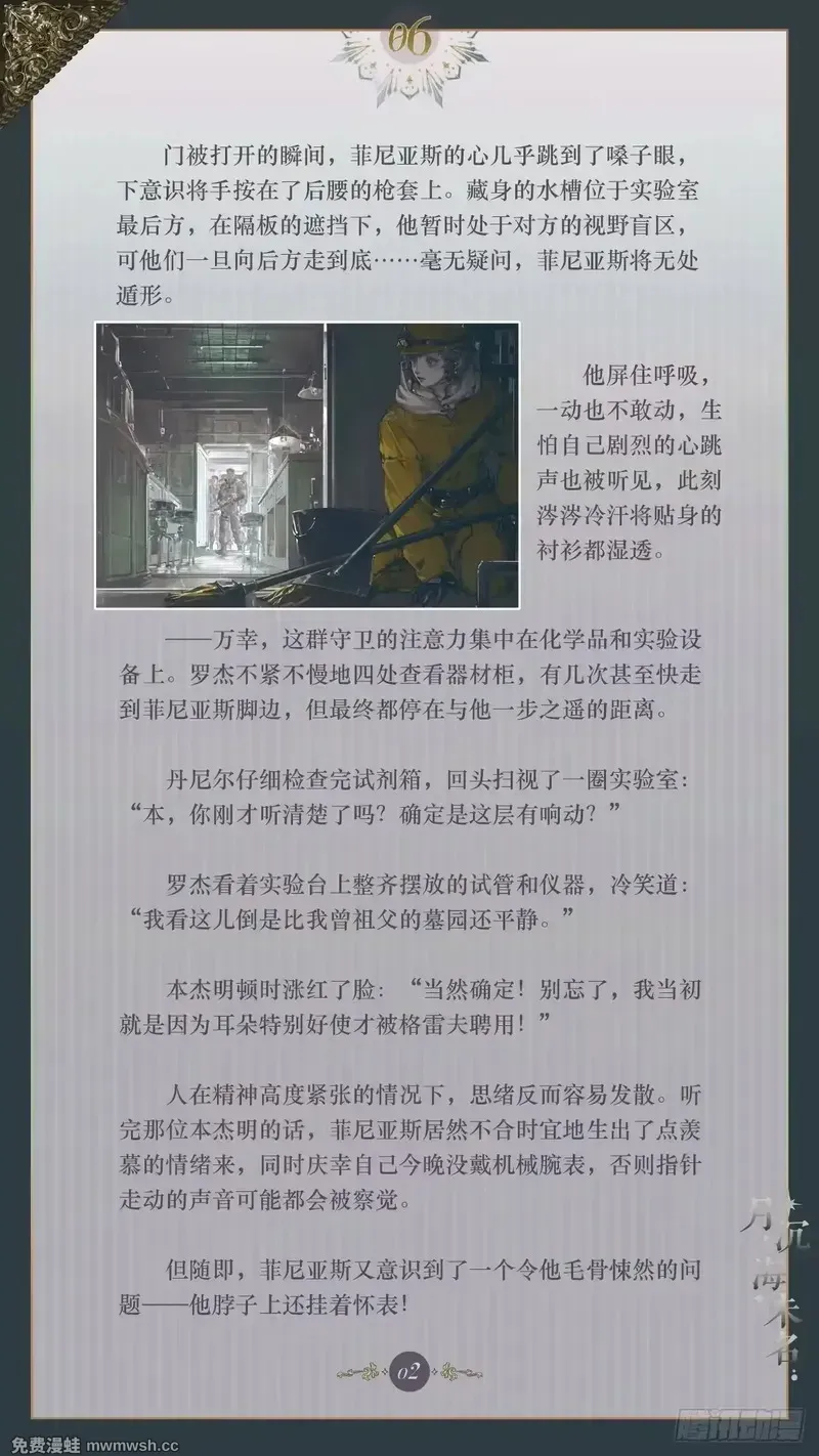 006 夜访密教 第4页