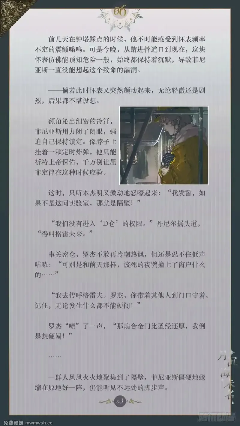 006 夜访密教 第5页