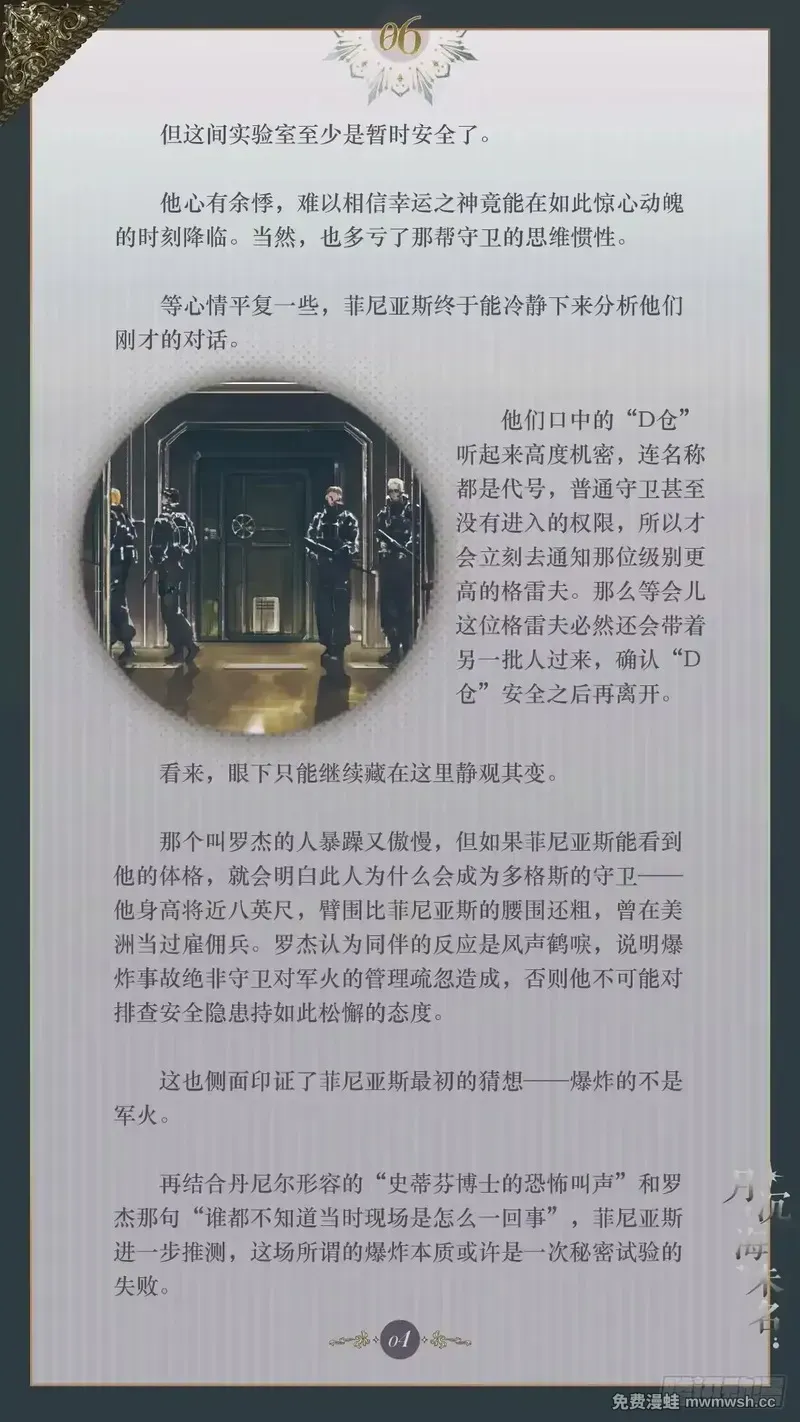 006 夜访密教 第6页