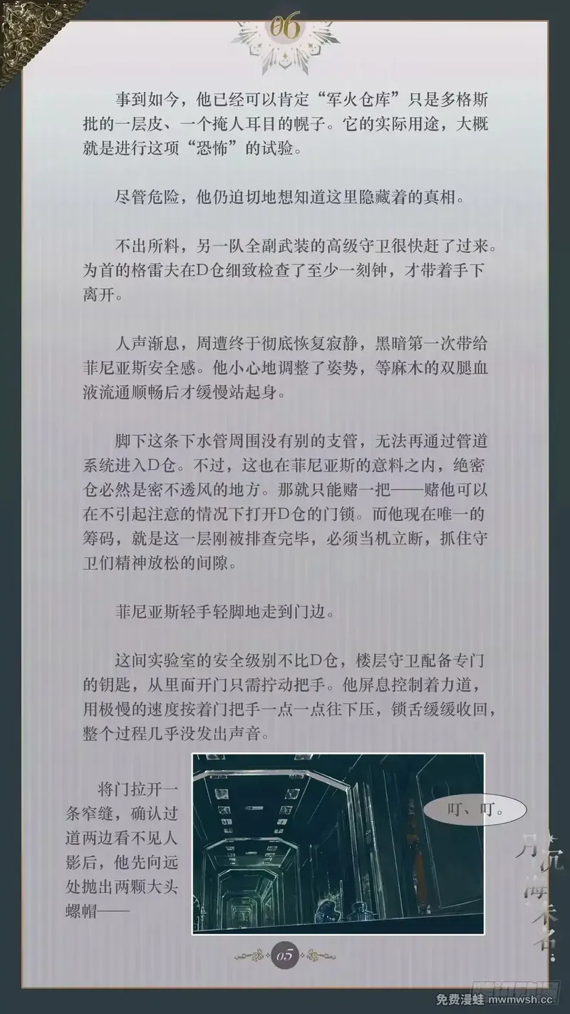006 夜访密教 第7页
