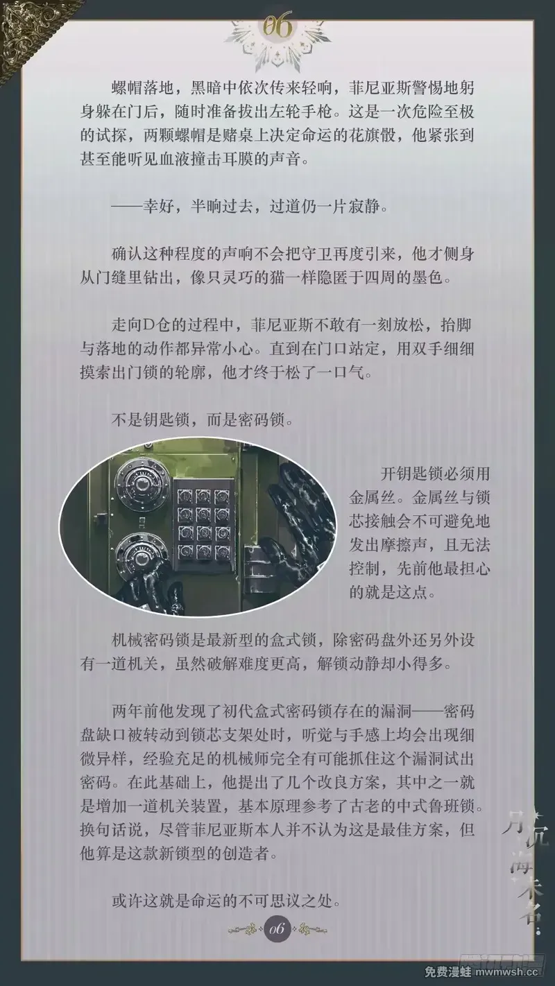 006 夜访密教 第8页