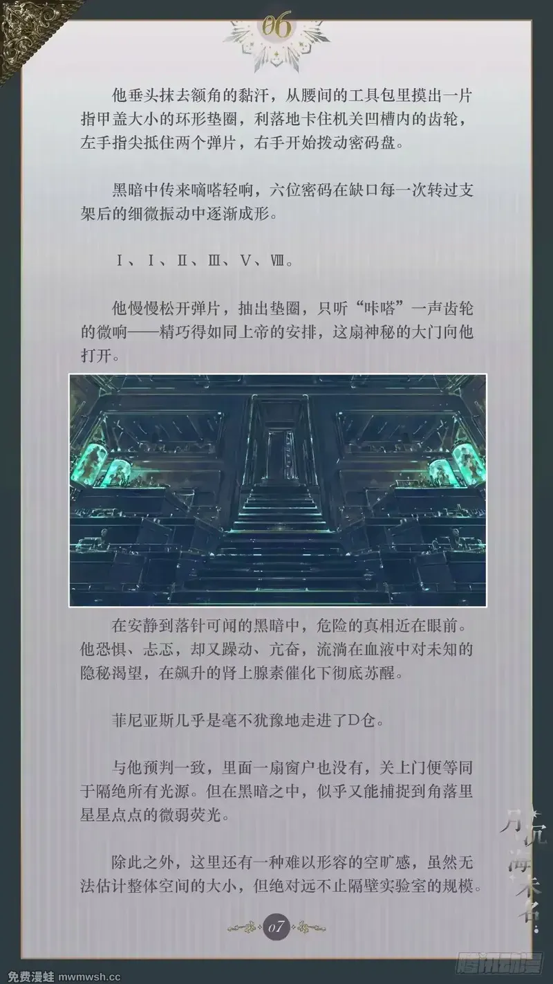 006 夜访密教 第9页