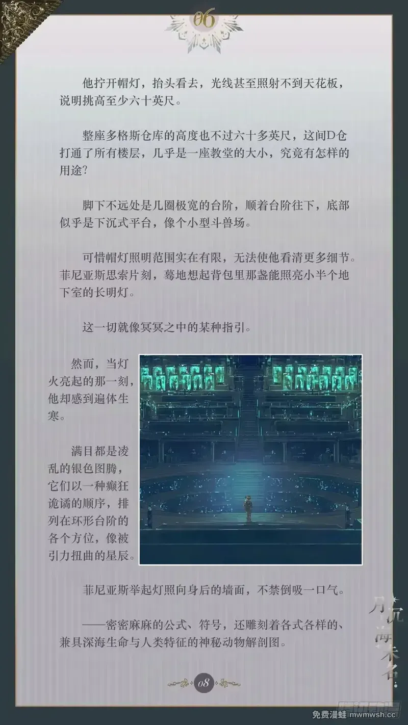006 夜访密教 第10页