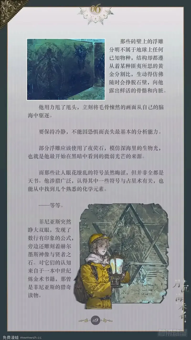 006 夜访密教 第11页