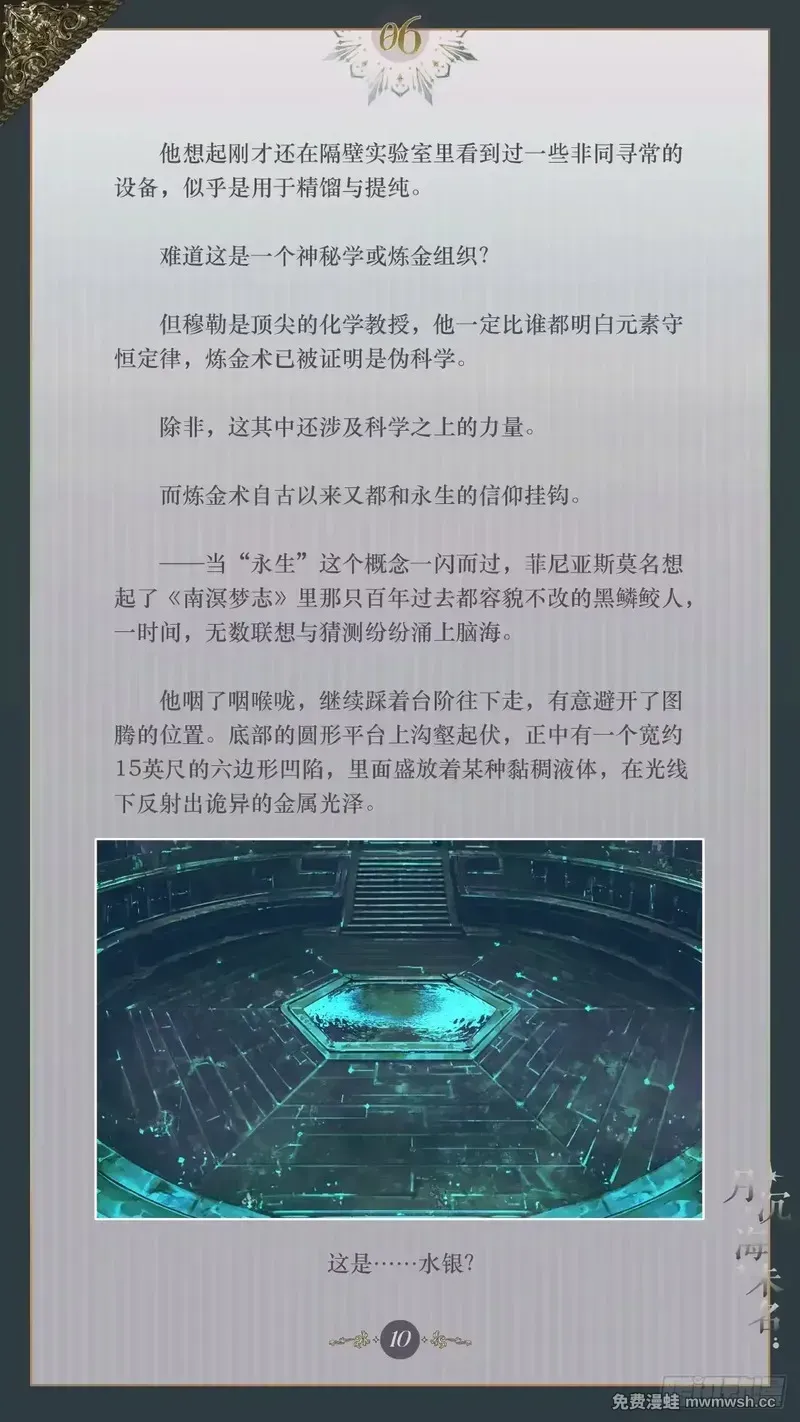 006 夜访密教 第12页